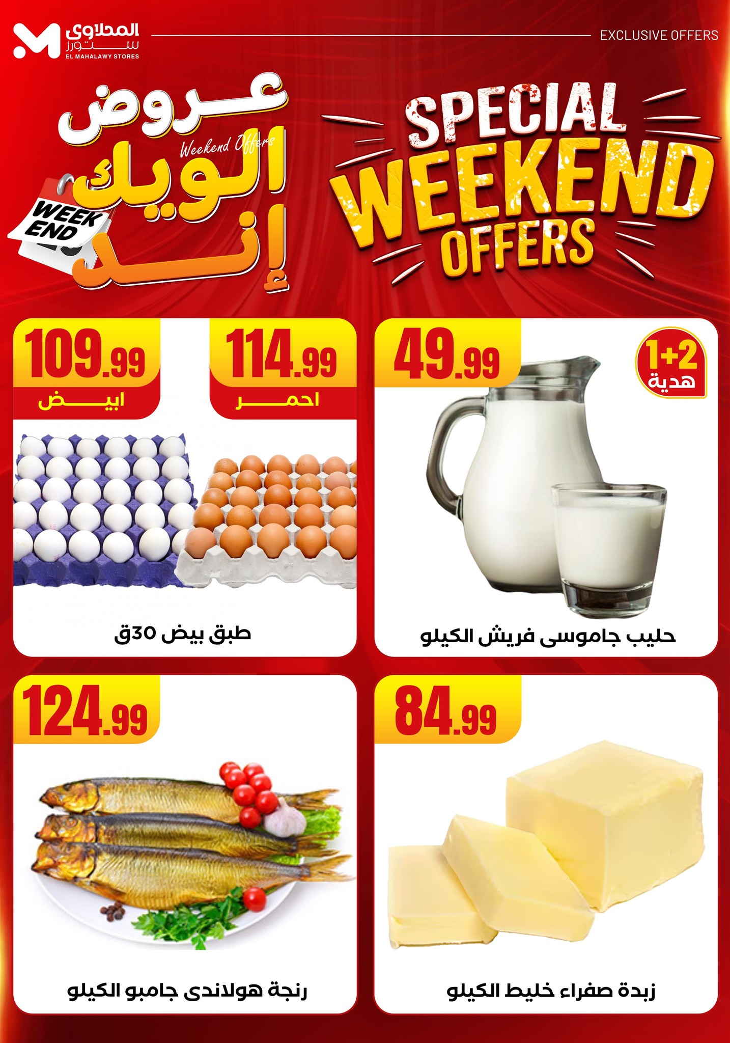 el-mahallawy offers from 11jun to 15jun 2025 عروض المحلاوي من 11 يونيو حتى 15 يونيو 2025 صفحة رقم 20